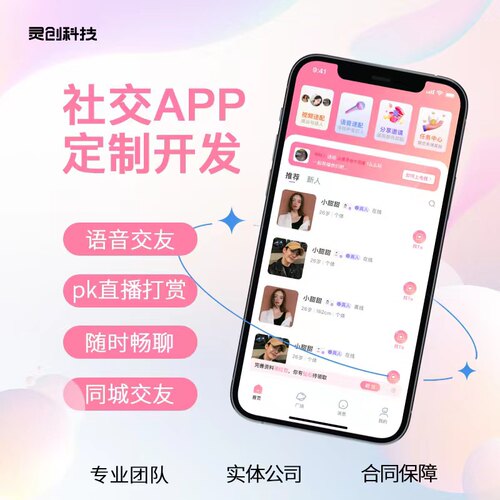 交友软件一对一直播APP开发付费视频语音聊天社交系统源码搭建