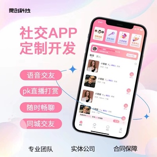一对一直播交友app开发付费视频语音社交软件婚恋社交源码搭建