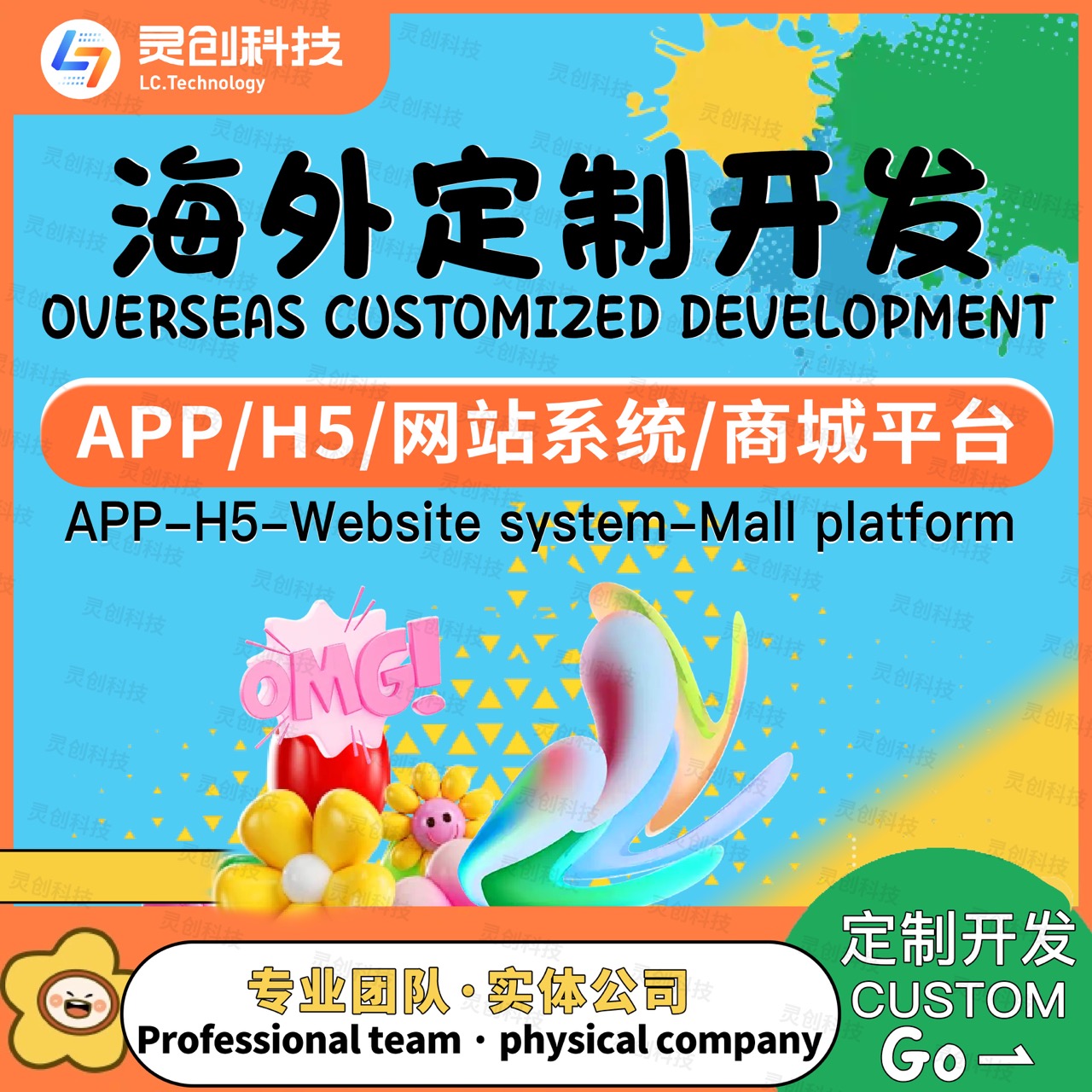 海外apph5定制开发项目经验成熟短剧交友商城数字孪生游戏上架