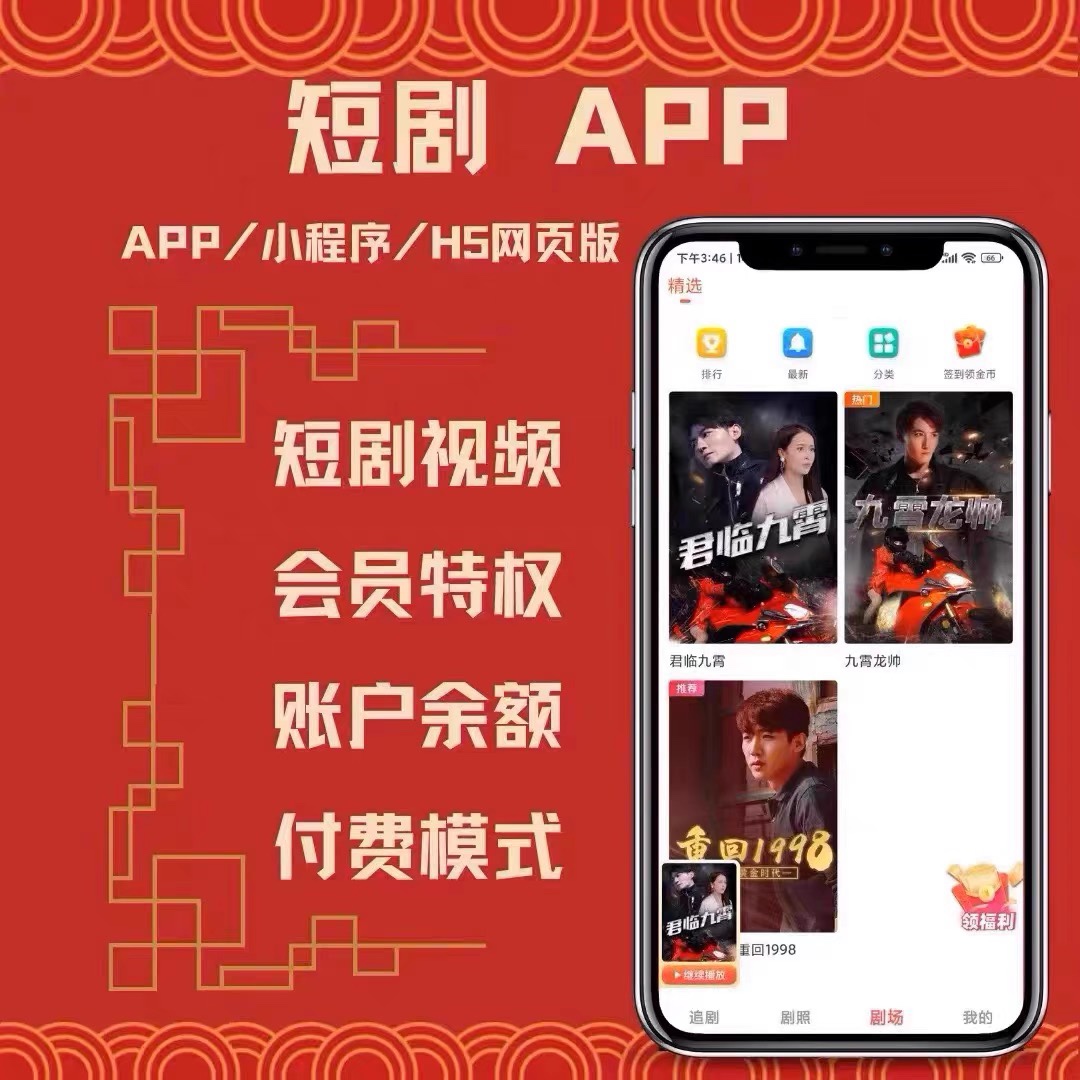 短剧小程序搭建付费看剧软件app系统源码搭建短剧分销h5平台开发