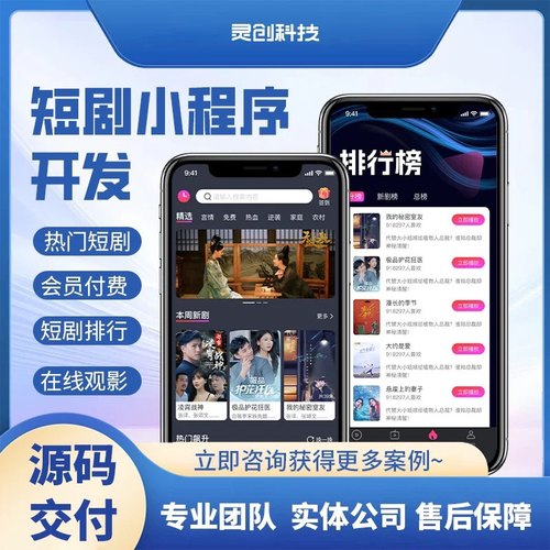 短剧小程序搭建开发短剧小程序源码出售分销挂载看剧系统平台开发