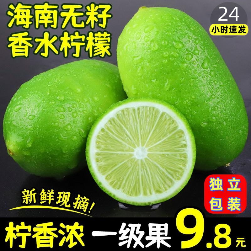海南香水柠檬新鲜青柠檬无籽水果奶茶店用9斤时令当季整箱包邮特