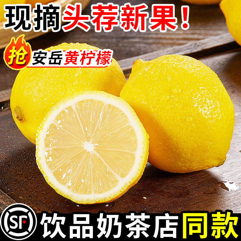 四川安岳黄柠檬新鲜皮薄一级当季香水柠檬奶茶店专用10斤商用水果