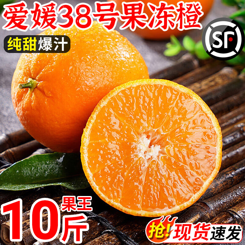 四川爱媛38号果冻橙顺丰手剥橙子新鲜当季孕妇水果桔子整箱大果,水产肉类/新鲜蔬果/熟食,橙,淘宝优惠券,粉丝福利购,淘宝优惠卷