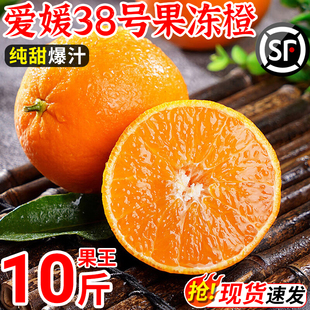 四川爱媛38号果冻橙顺丰手剥橙子新鲜当季孕妇水果桔子整箱大果