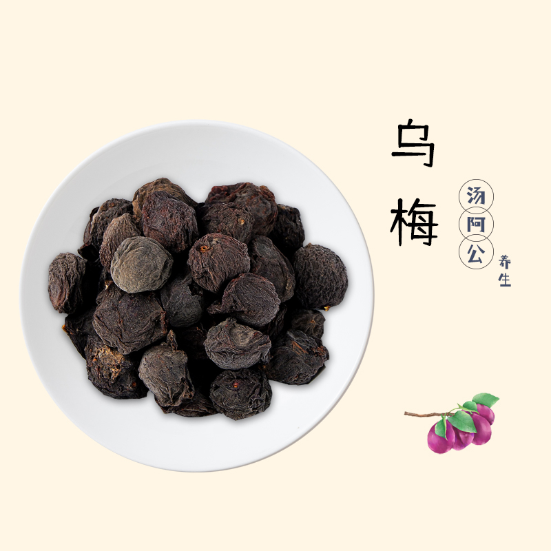 正宗生晒乌梅干200g【搭配酸梅汤原料包】喜欢乌梅味就多放点！-封面