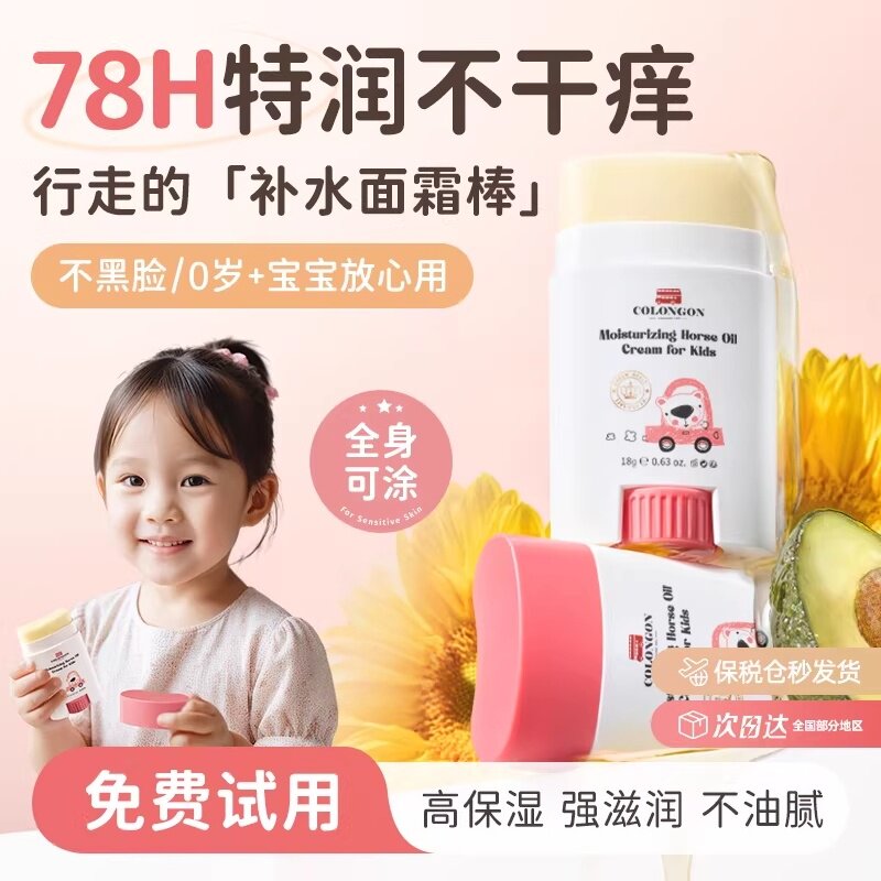儿童马油膏棒宝宝婴儿专用防干裂身体乳干燥止痒保湿滋润护肤面霜