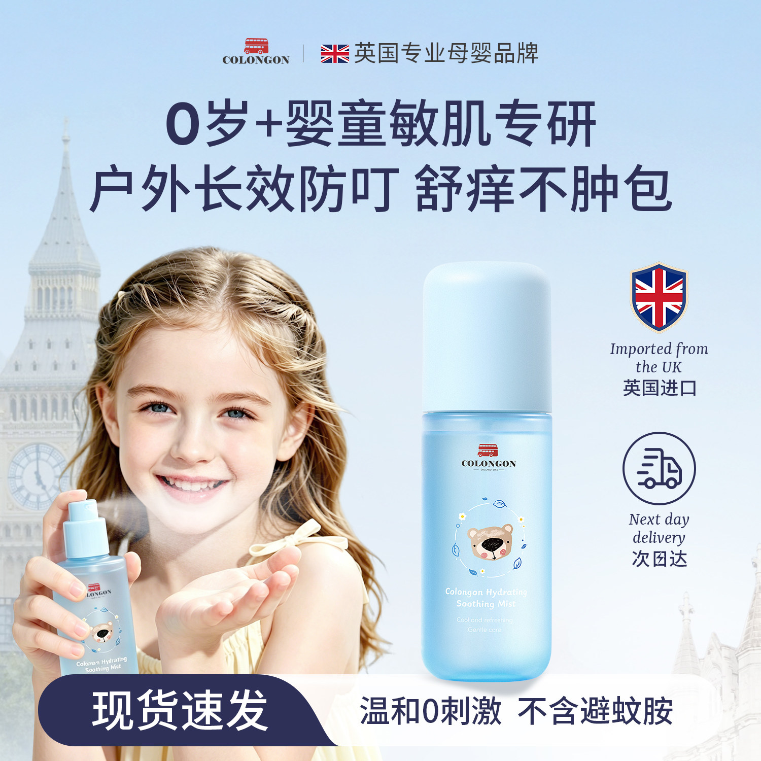 进口儿童防叮叮喷雾户外强效舒缓叮咬便携婴幼儿宝宝专用花露水液