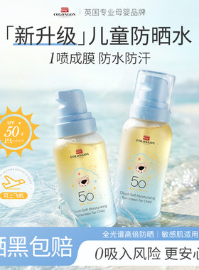 0吸入风险丨进口儿童防晒水喷雾
