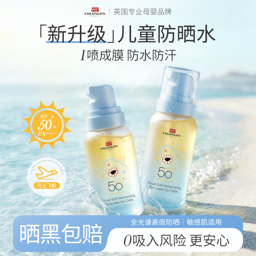 0吸入风险丨进口儿童防晒水喷雾