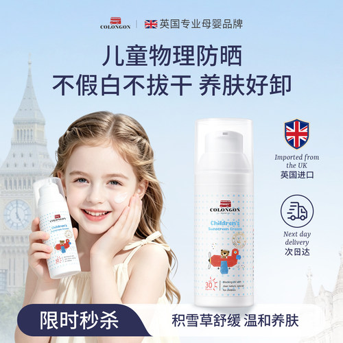 热销爆款丨婴童物理精华防晒乳