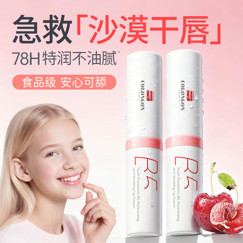 热销爆款丨青少年润唇膏第1名