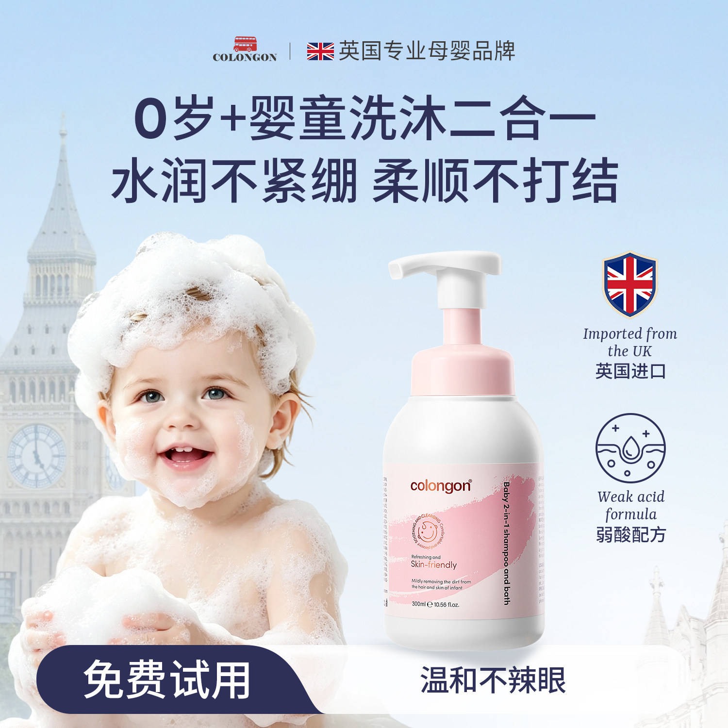 进口宝宝婴幼儿专用沐浴露二合一男童女童儿童沐浴泡泡型保湿补水