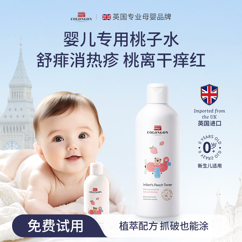桃子水婴儿热疹宝宝专用去痱子水爽身粉新生婴幼儿天然爽身露