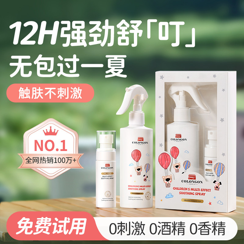 防叮叮喷雾户外强效儿童舒缓叮咬婴幼儿宝宝专用花露水液止痒神器