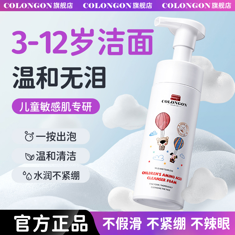 【胖东來断货王】儿童洗面奶第1