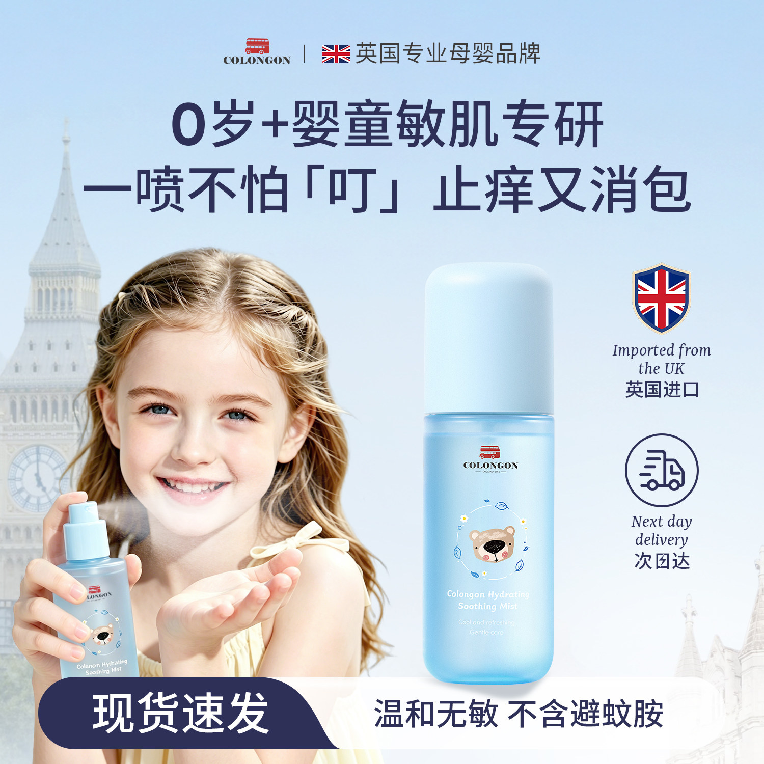 进口儿童防叮叮喷雾户外强效舒缓叮咬便携婴幼儿宝宝专用花露水液