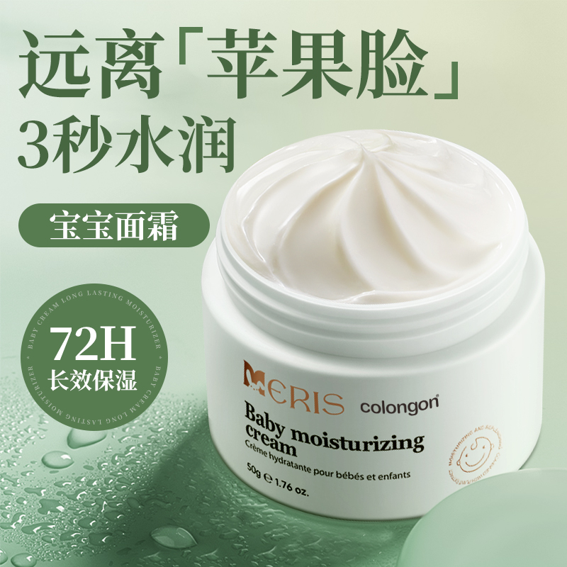 佬爸推荐-儿童面霜夏季补水降温