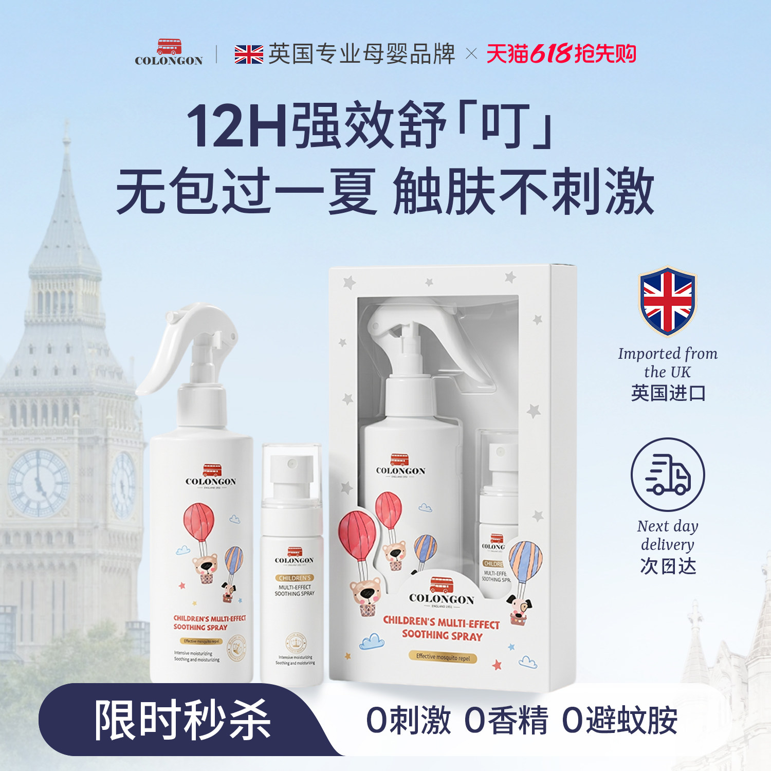 防叮叮喷雾户外强效儿童舒缓叮咬婴幼儿宝宝专用花露水液止痒神器