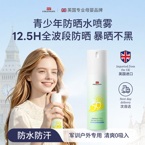 热销断货王丨青少年高倍防晒水