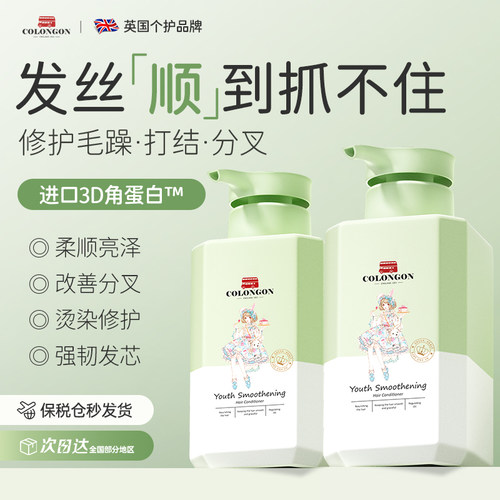 英国热销1000W丨角蛋白护发素