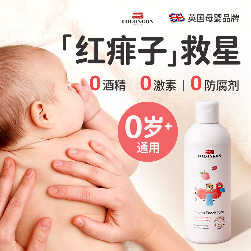 桃子水婴儿热疹宝宝专用爽身粉新生婴幼儿天然止痒去痱子水爽身露