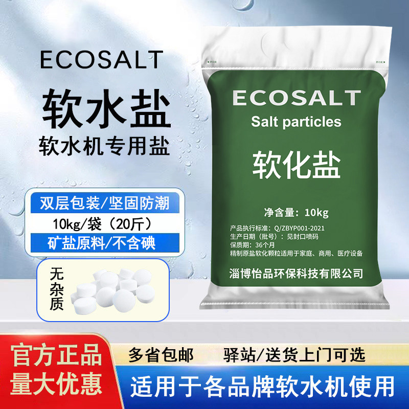 怡口软水盐软水机专用盐适用美的3M海尔汉斯希尔康丽根滨特尔10KG