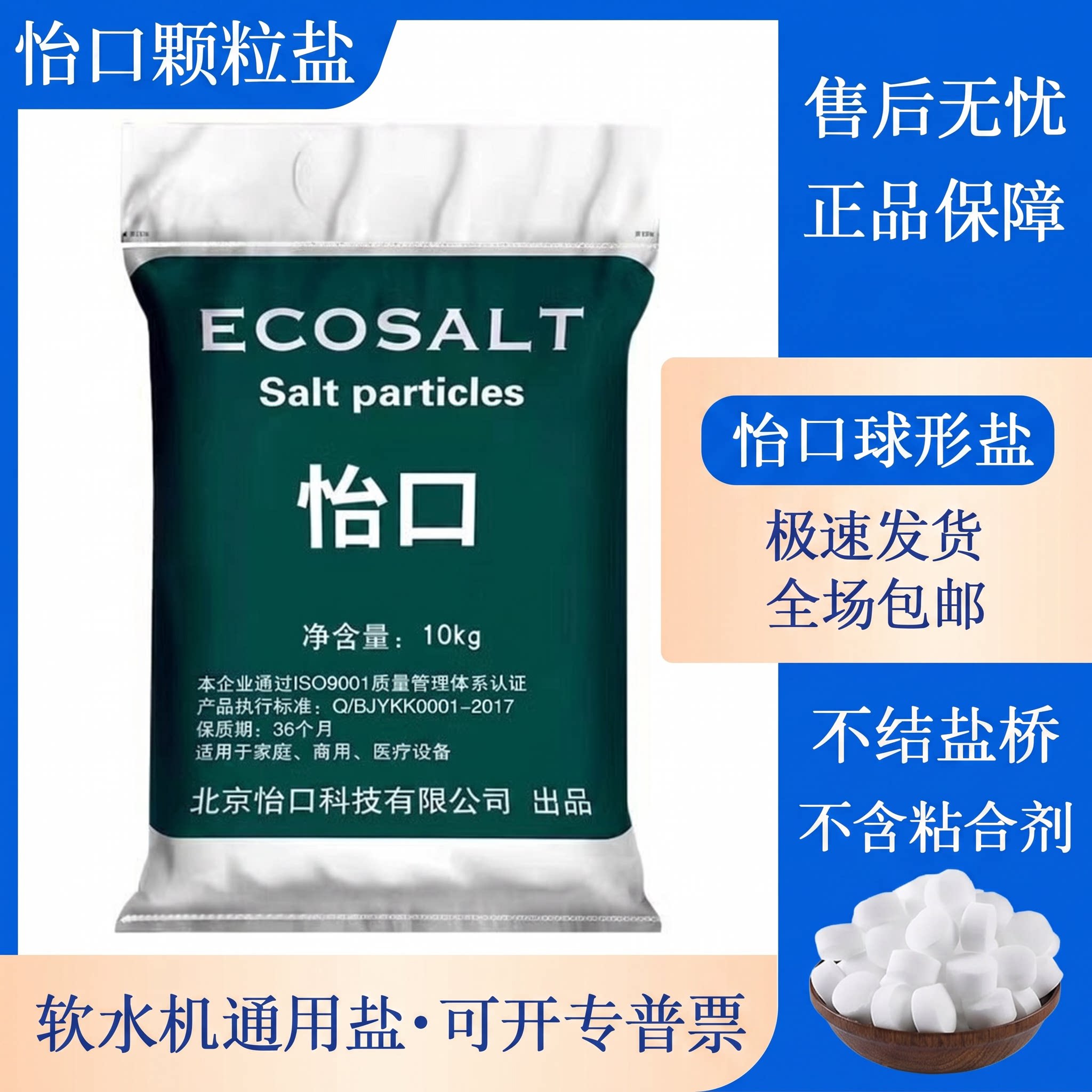 适用怡口软水盐软水机专用盐美的3M海尔汉斯希尔康丽根滨特尔10KG