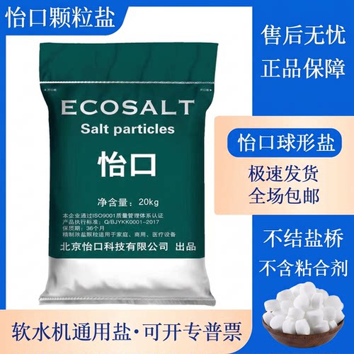 软水盐软水机专用盐再生剂