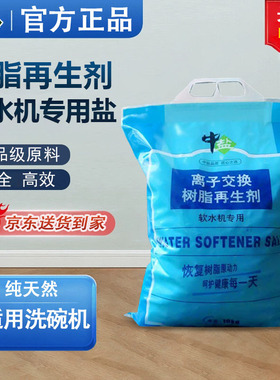 史密斯中盐高效软水盐专用盐滨特尔爱惠浦科罗菲软水机通用盐包邮