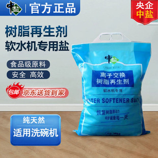 史密斯中盐高效软水盐专用盐滨特尔爱惠浦科罗菲软水机通用盐包邮
