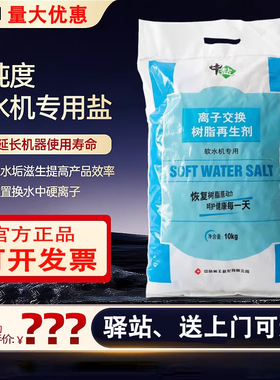 中盐软水盐10kg家用软水机专用盐离子交换树脂再生剂高效软水盐