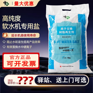 中盐软水盐10kg软水机专用高效