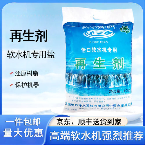 美国怡口软水盐家用软水机通用盐