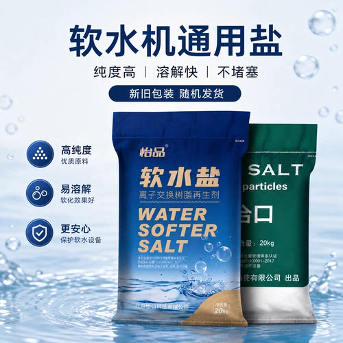 软水盐软水机专用盐再生剂
