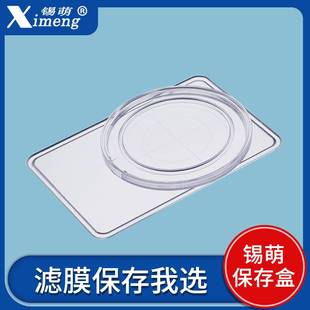 锡萌滤膜保存盒大气检测环境采样夹存放盒实验室滤膜夹 47mm/90mm