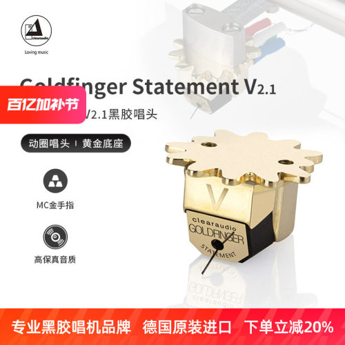 Clearaudio金手指唱头旗舰MC唱头