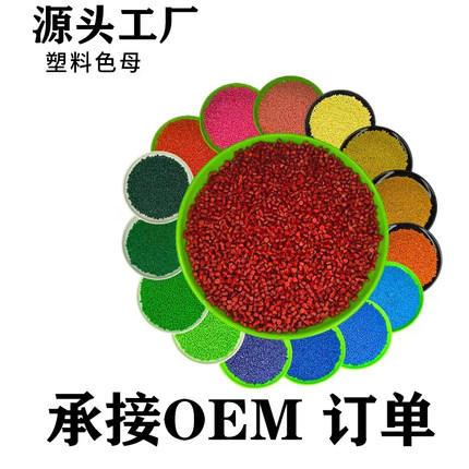 拼豆色母粒原料塑料注塑色母PP通用吹塑色母PE挤出用黑彩色母粒厂