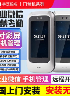 宇泛6CC企业微信人脸识别门禁系统一体电插锁磁力锁考勤门禁套装