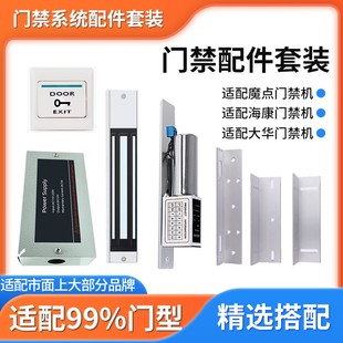 门禁系统配件套装 磁力锁电插锁专用电源出门开关12v电磁锁磁吸锁
