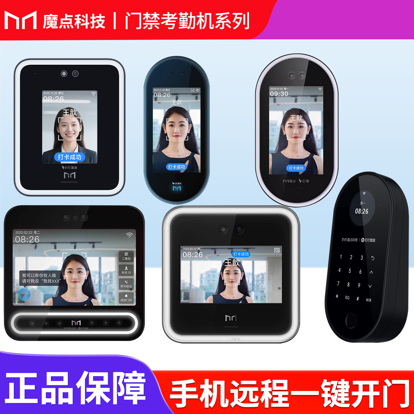 魔点钉钉人脸识别门禁系统一体机图片