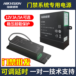 海康威视门禁电源门禁专用控制系统主机电源门禁系统一体机