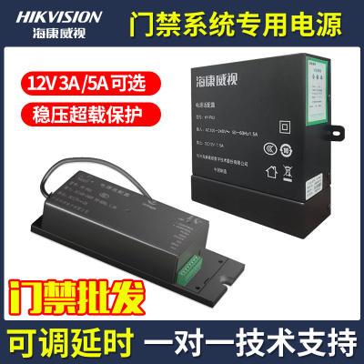 海康威视门禁系统电源