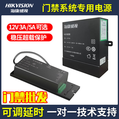 海康威视门禁系统电源