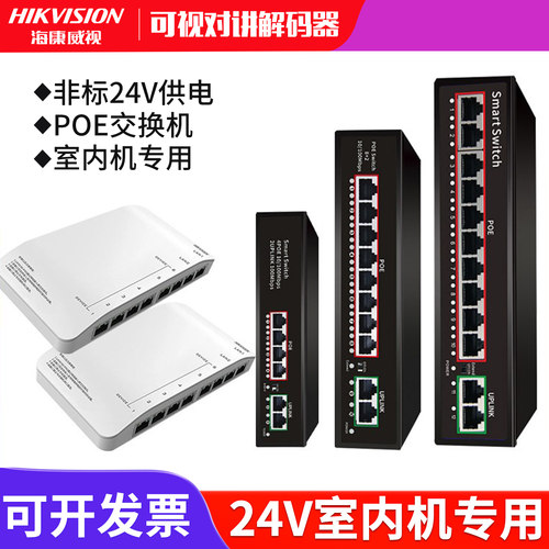 海康威视可视对讲解码器