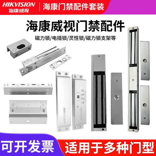海康威视双门磁力锁电插锁