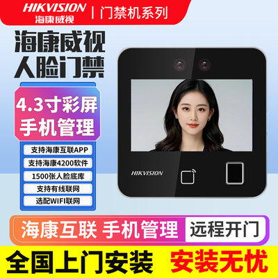 海康威视人脸识别门禁系统一体机