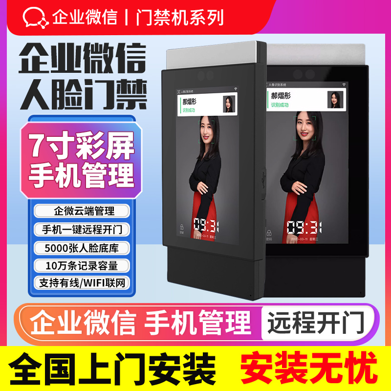 宇泛K70MW企业微信人脸识别门禁系统一体电插磁力锁考勤门禁套装