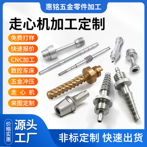 数控走心机加工非标定制五金零件