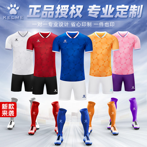 卡尔美新款足球服套装团购包印制